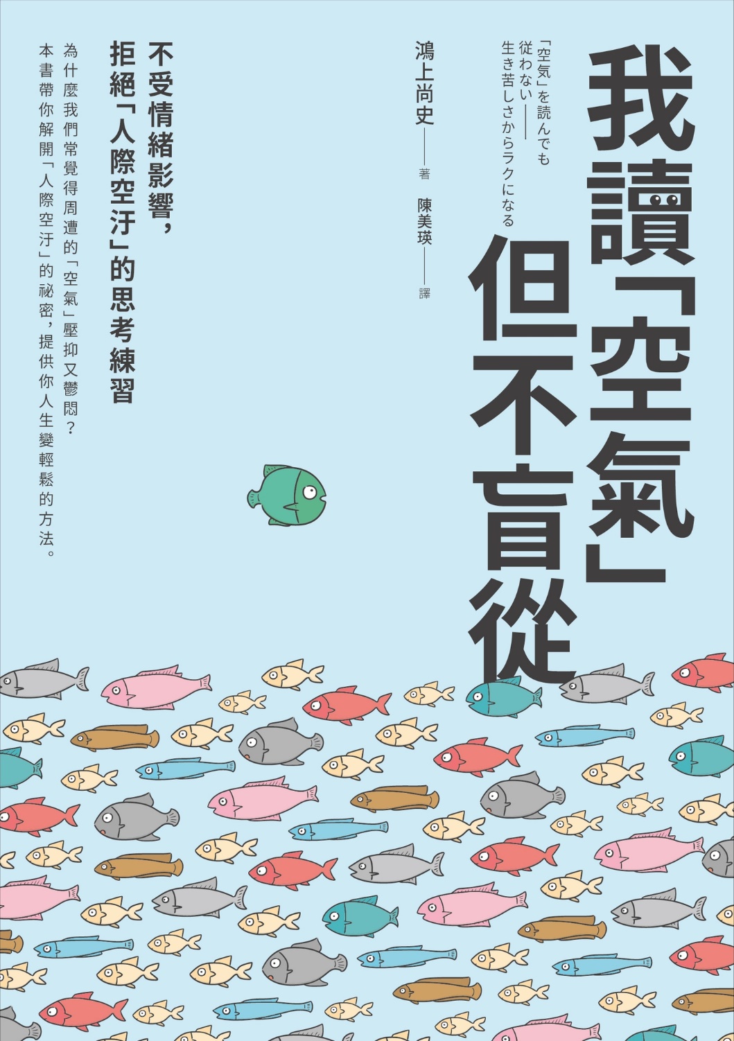 我讀「空氣」但不盲從