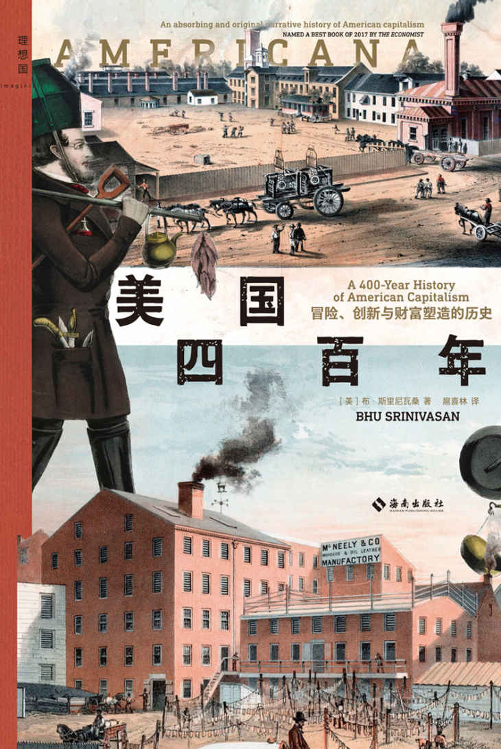 美国四百年 : 冒险、创新与财富塑造的历史
