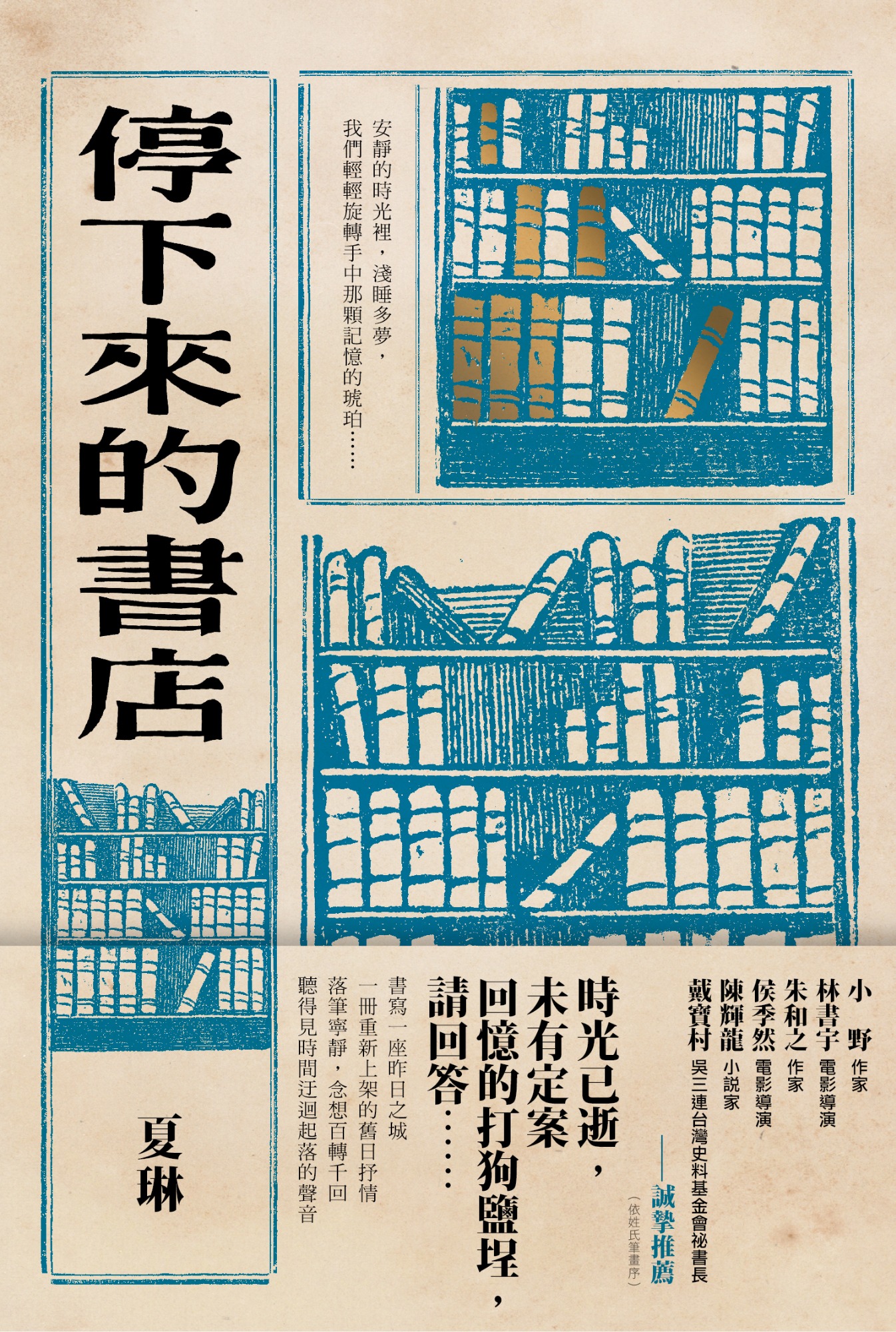 停下來的書店