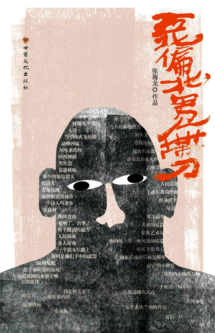 西北偏北、男人带刀