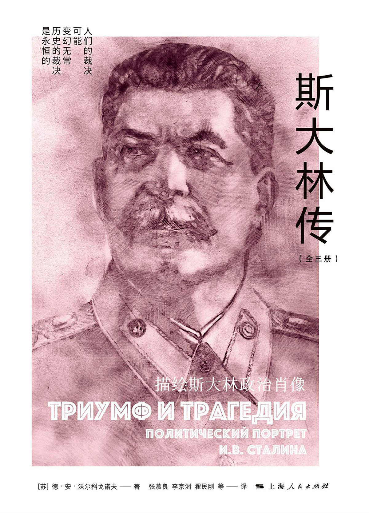 斯大林传（全3册）
