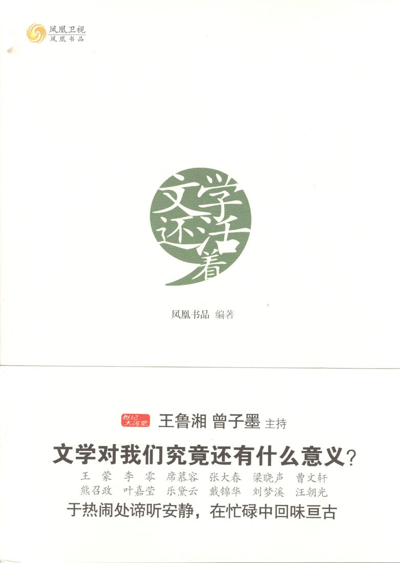 文学还活着