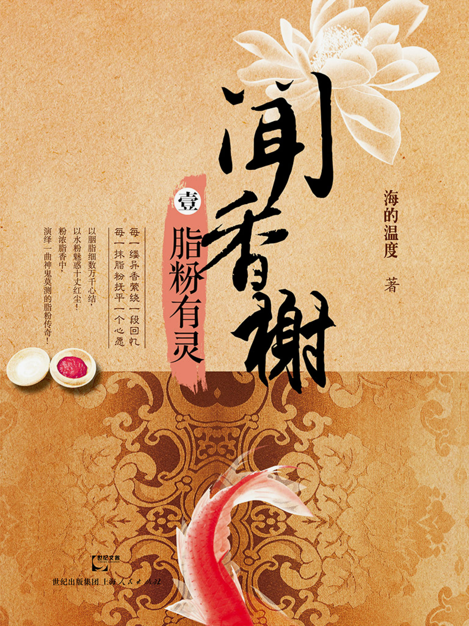 《闻香榭》