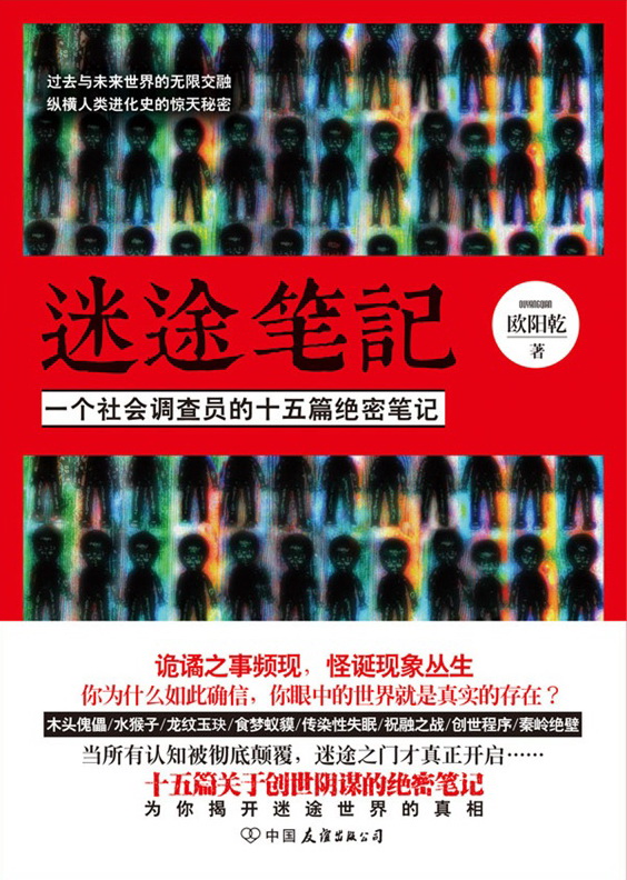 迷途笔记