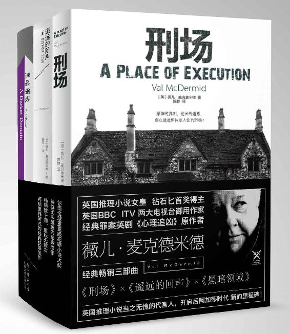 刑场 · 遥远的回声 · 黑暗领域 [套装3册]