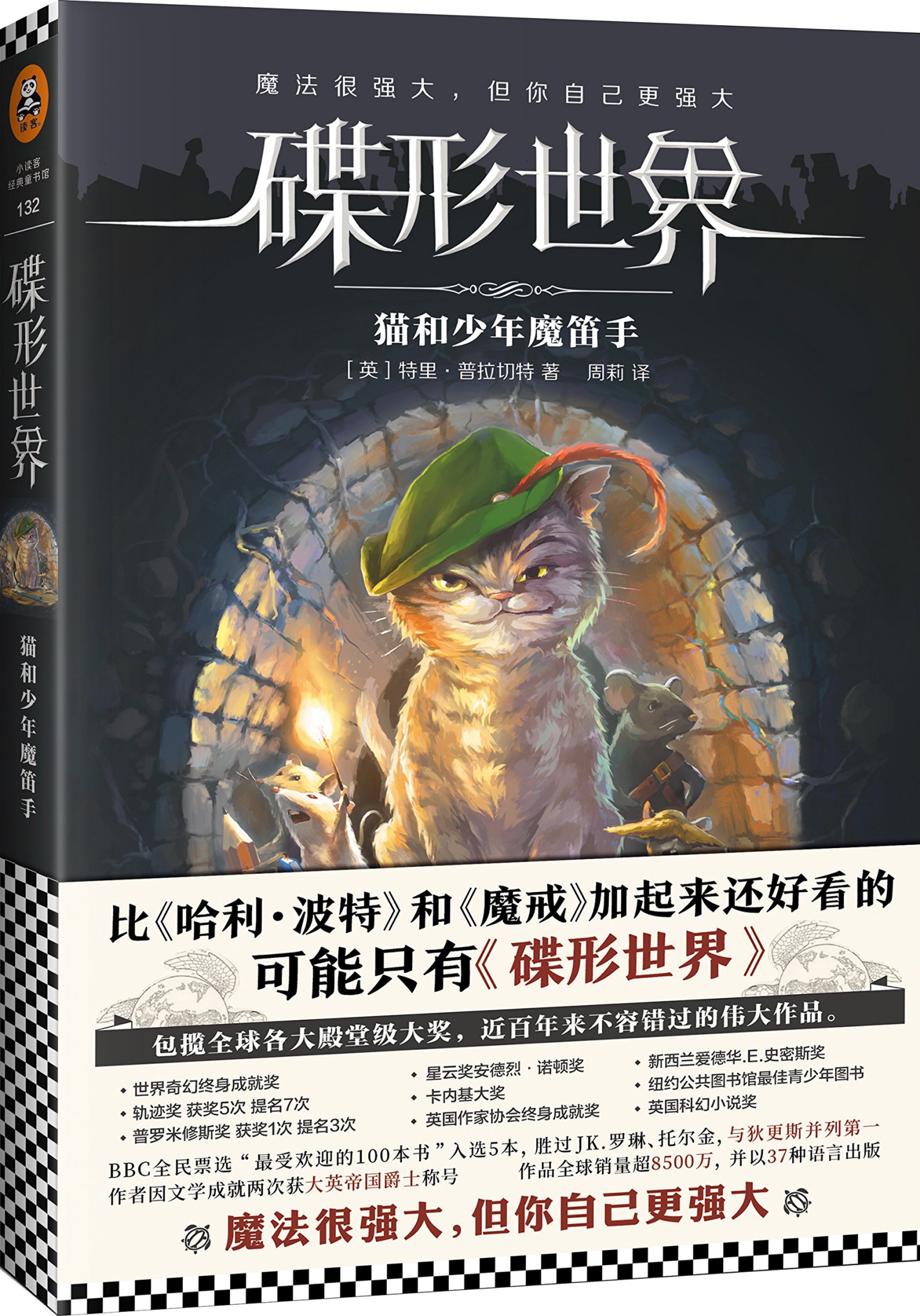 碟形世界：魔法的色彩