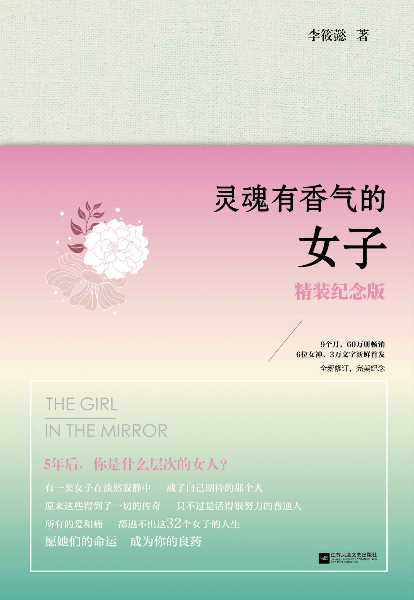 灵魂有香气的女子 纪念版
