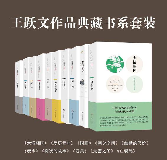 王跃文作品典藏书系 [套装10本]