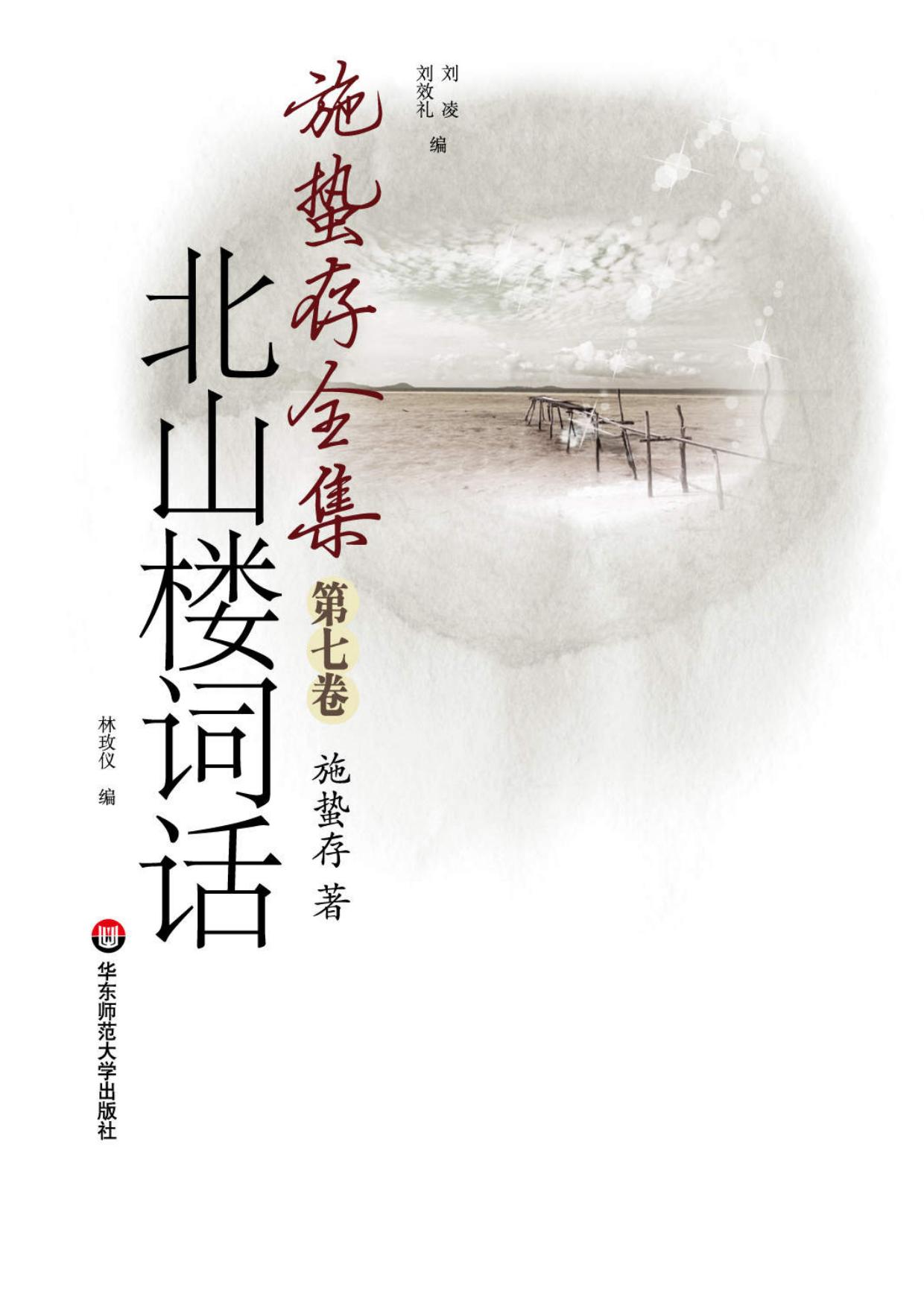 北山楼词话