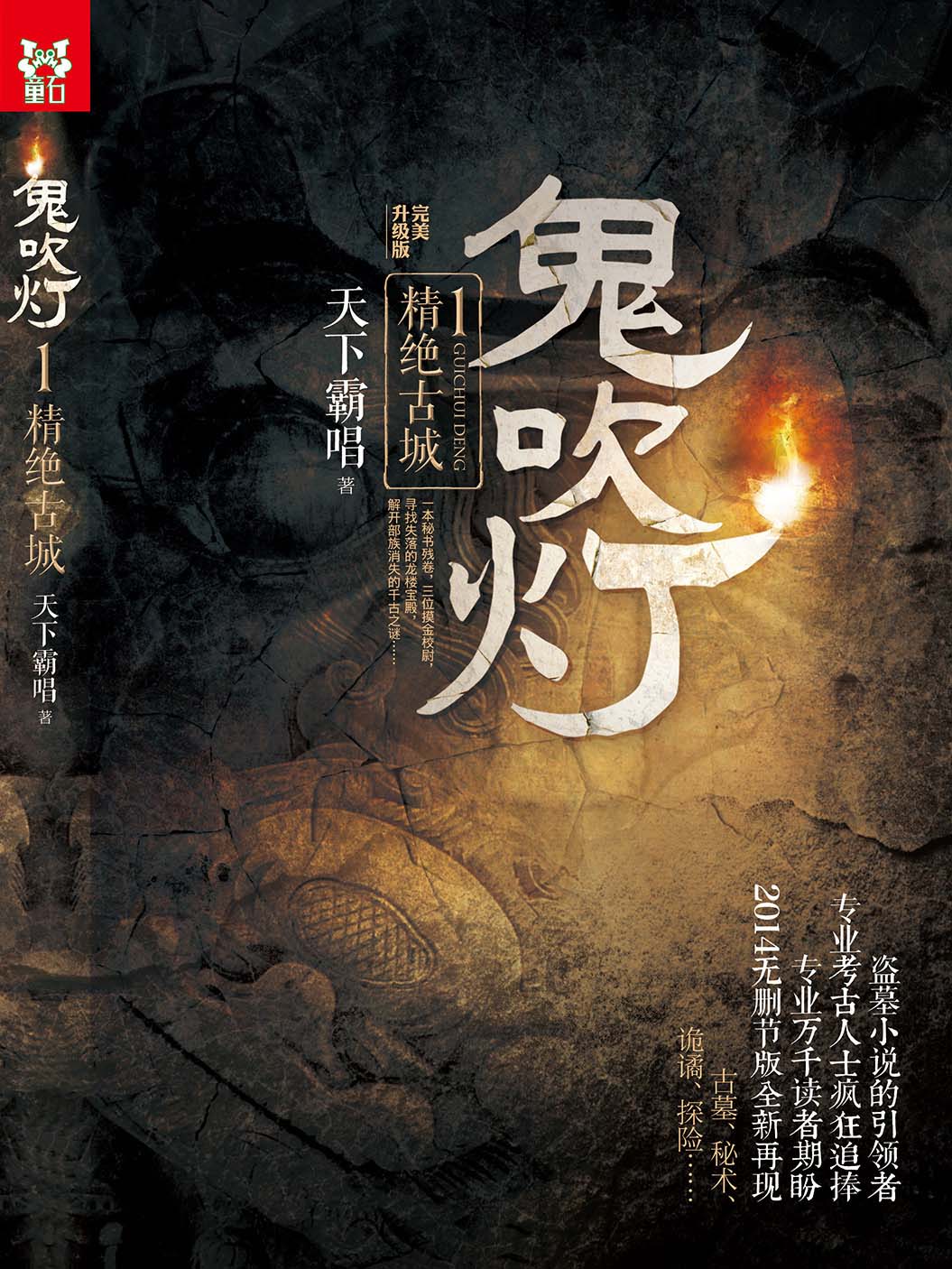 《鬼吹灯》