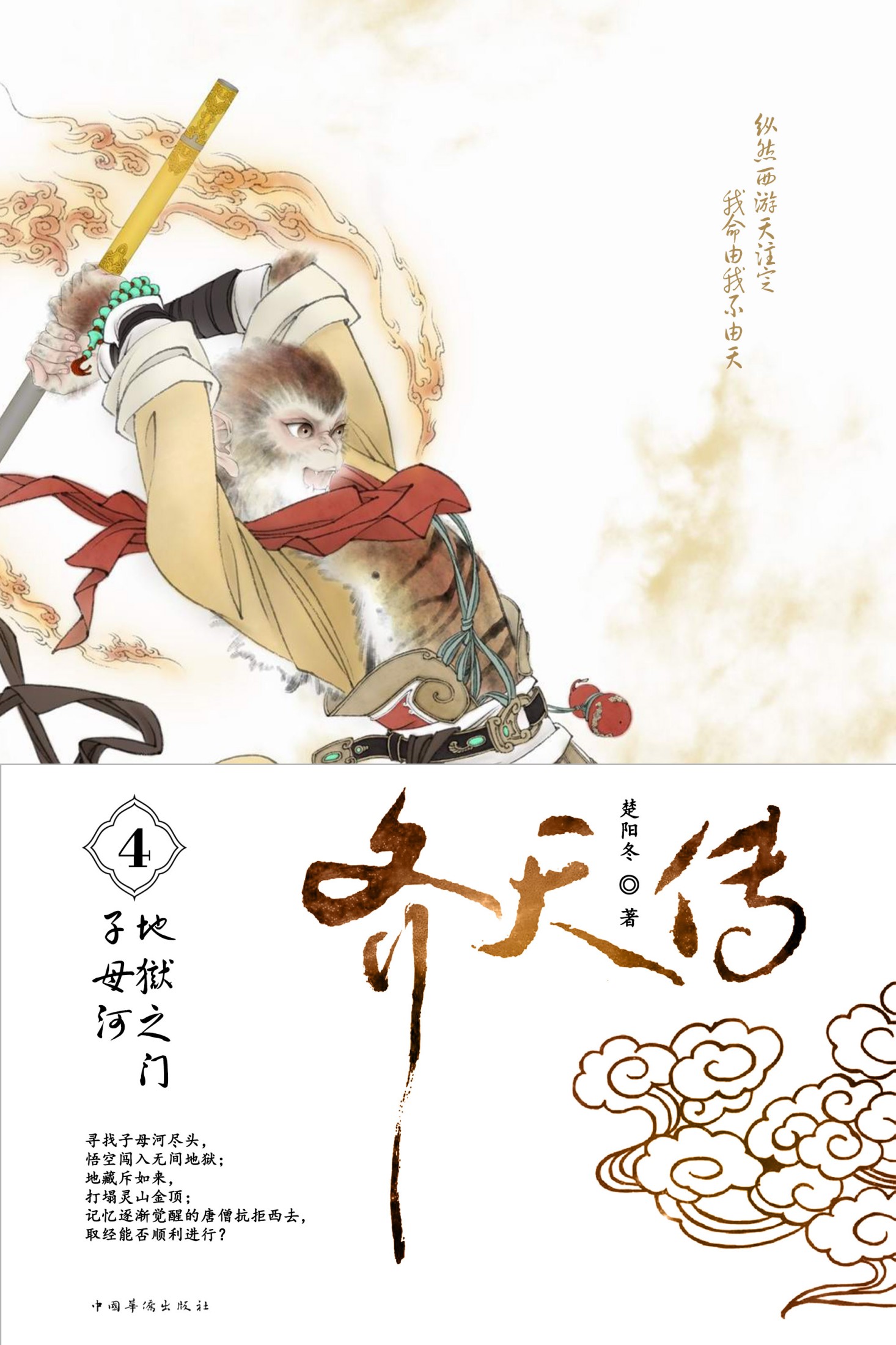 齐天传4