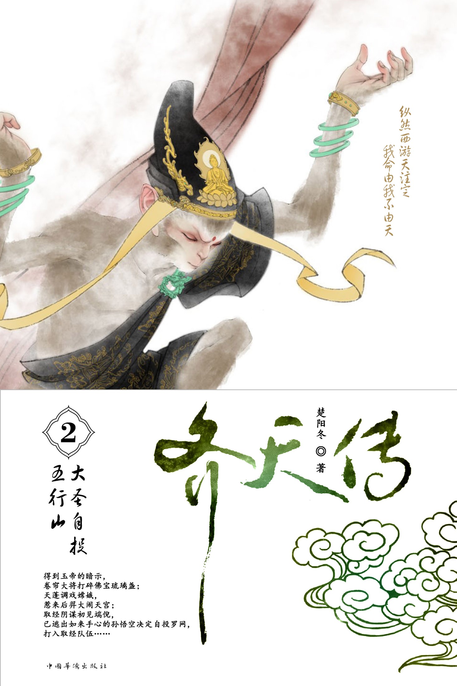 齐天传2