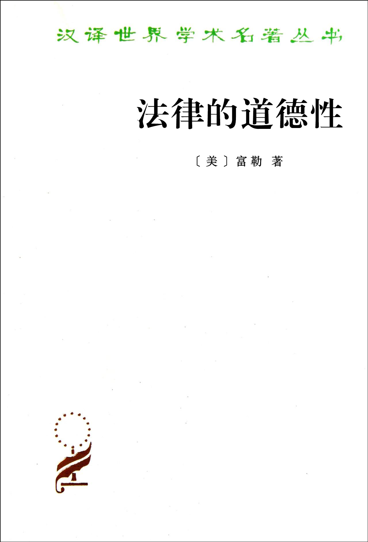 法律的道德性