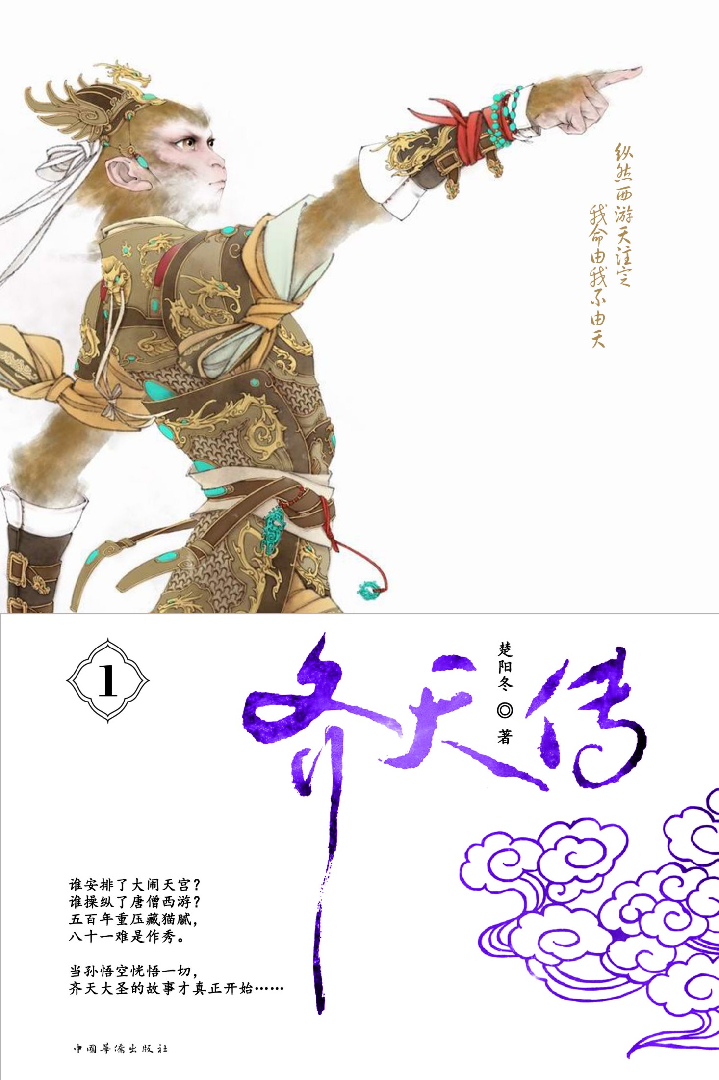 齐天传1