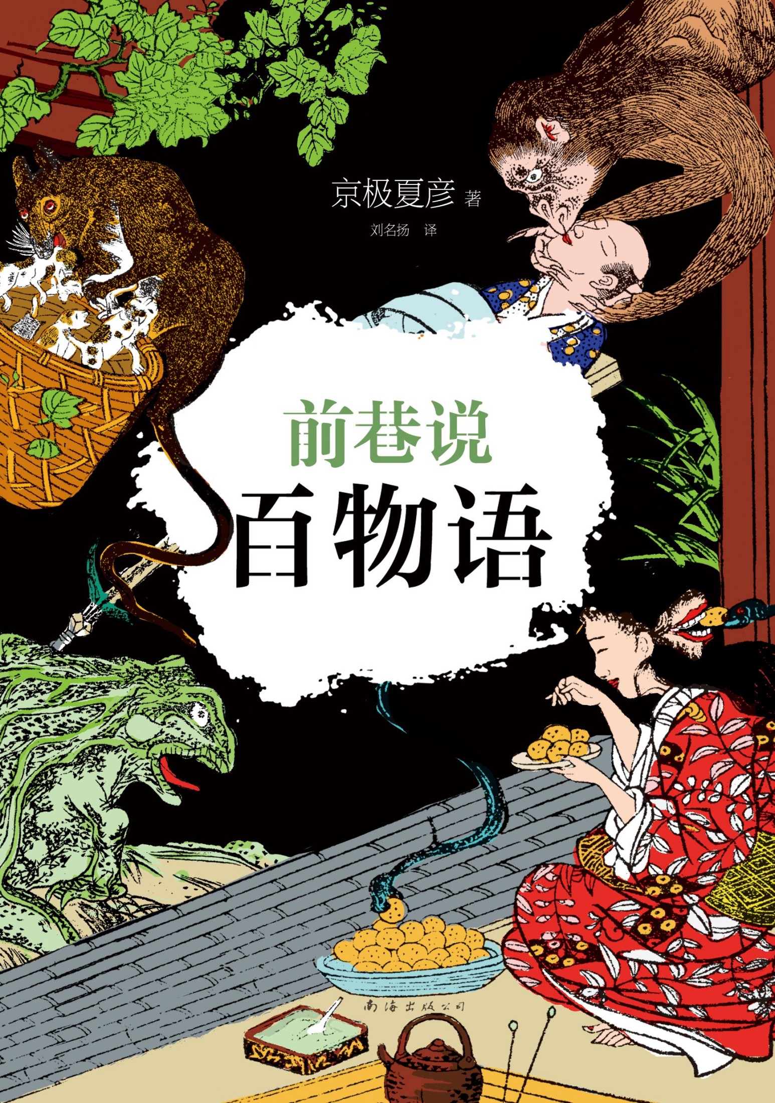 前巷说百物语