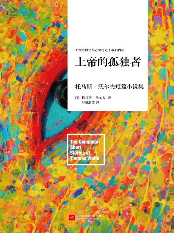 上帝的孤独者