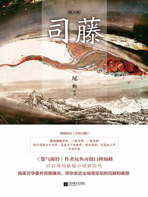 司藤（半妖司藤）