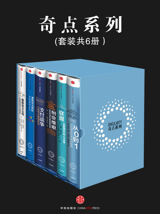 奇点系列（套装共6册）
