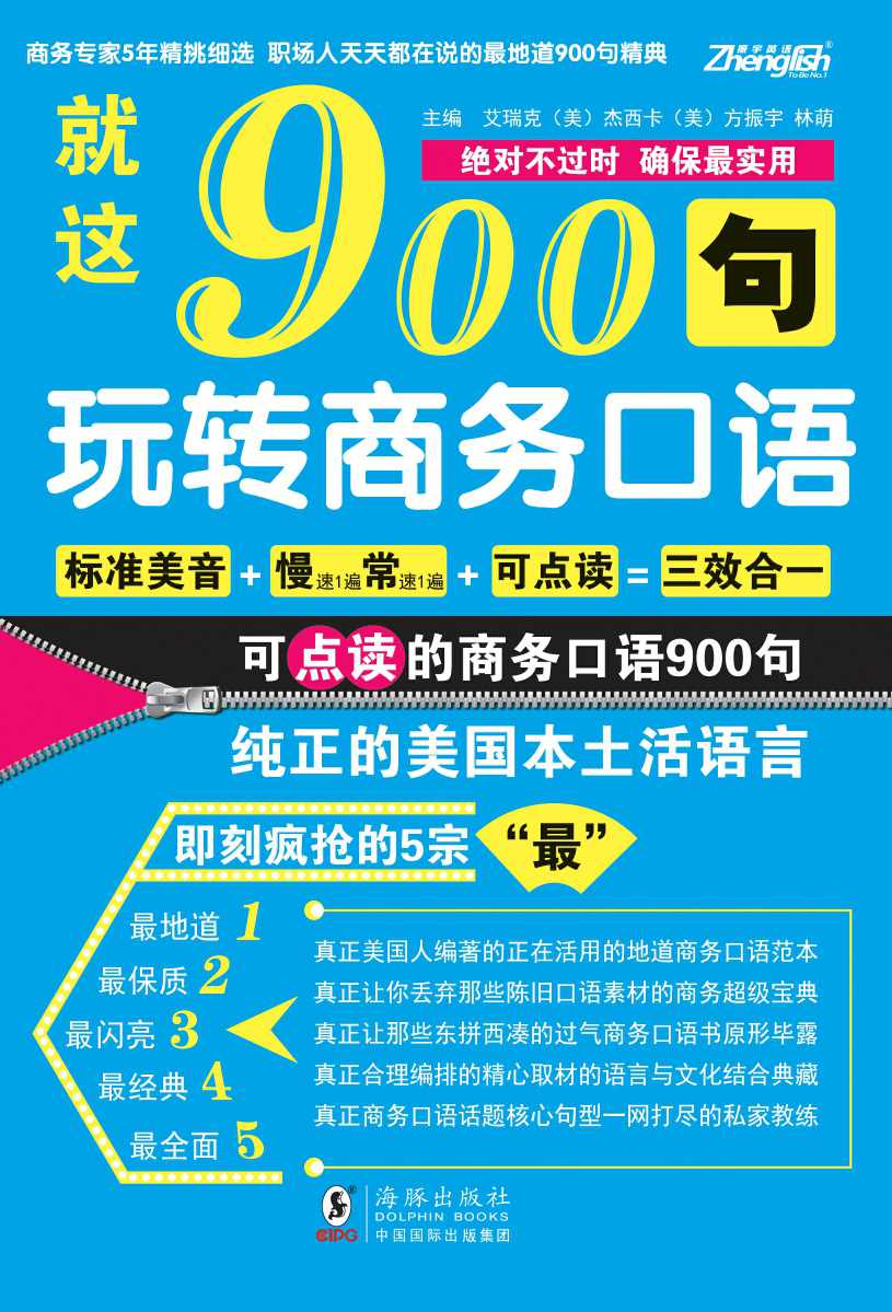 就这900句，玩转商务口语