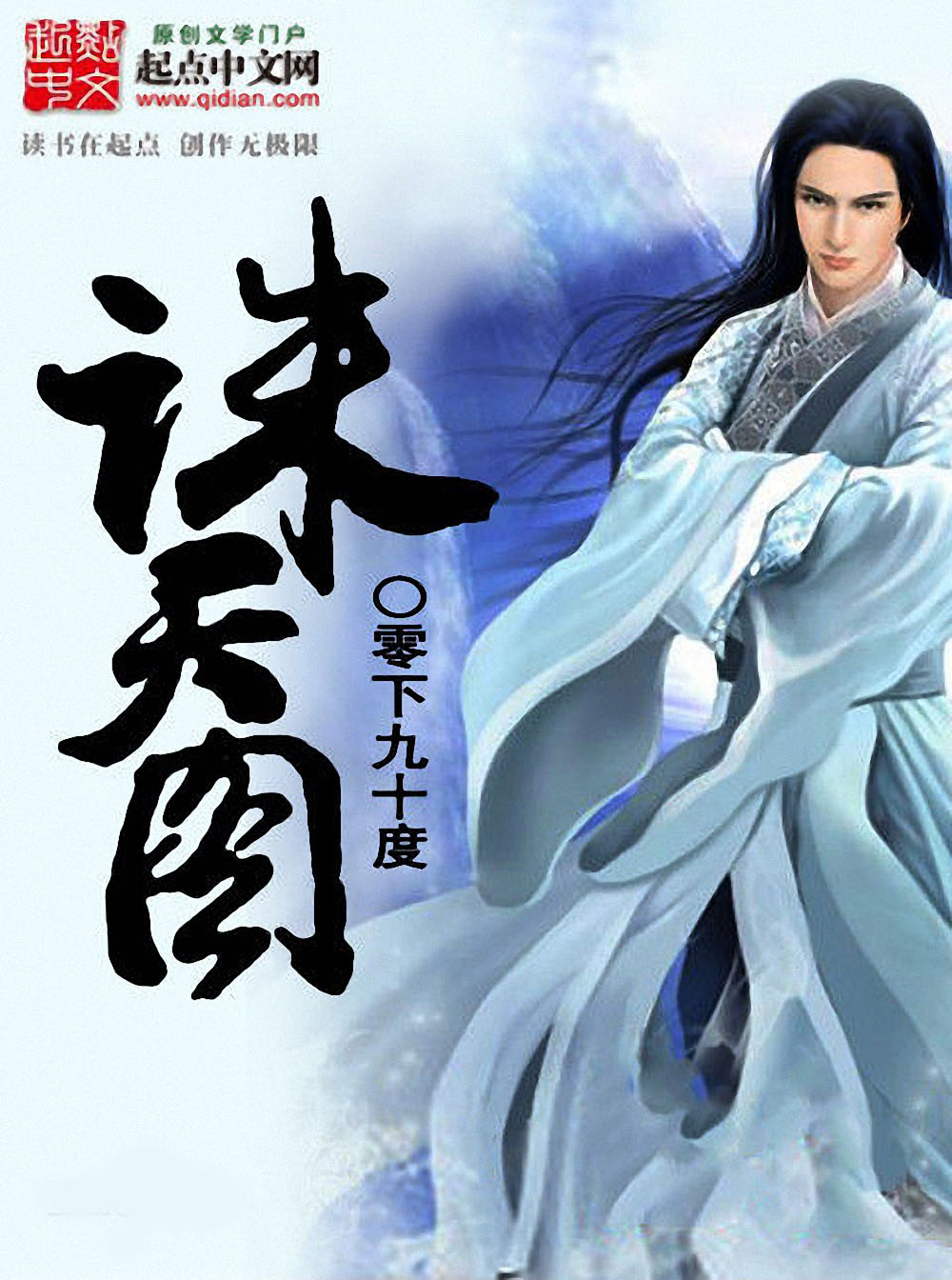 《诛天图》