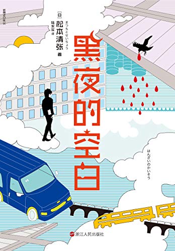 黑夜的空白（2020版）