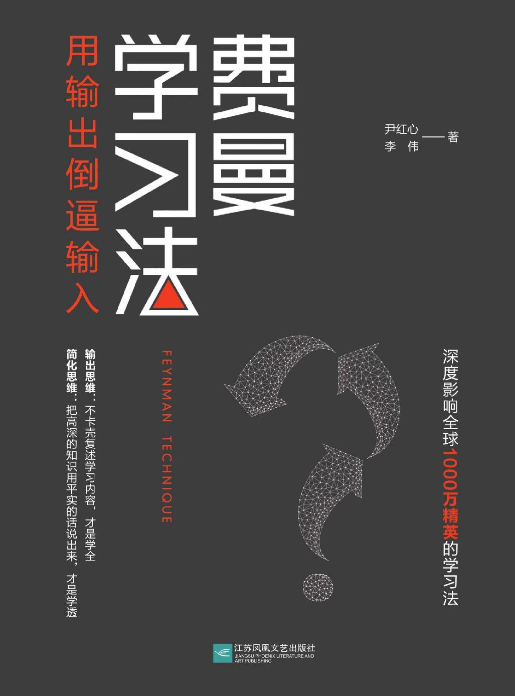 费曼学习法：用输出倒逼输入