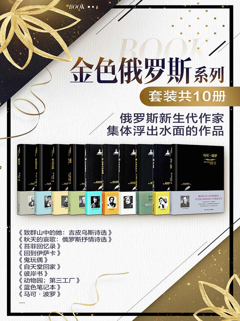 金色俄罗斯系列