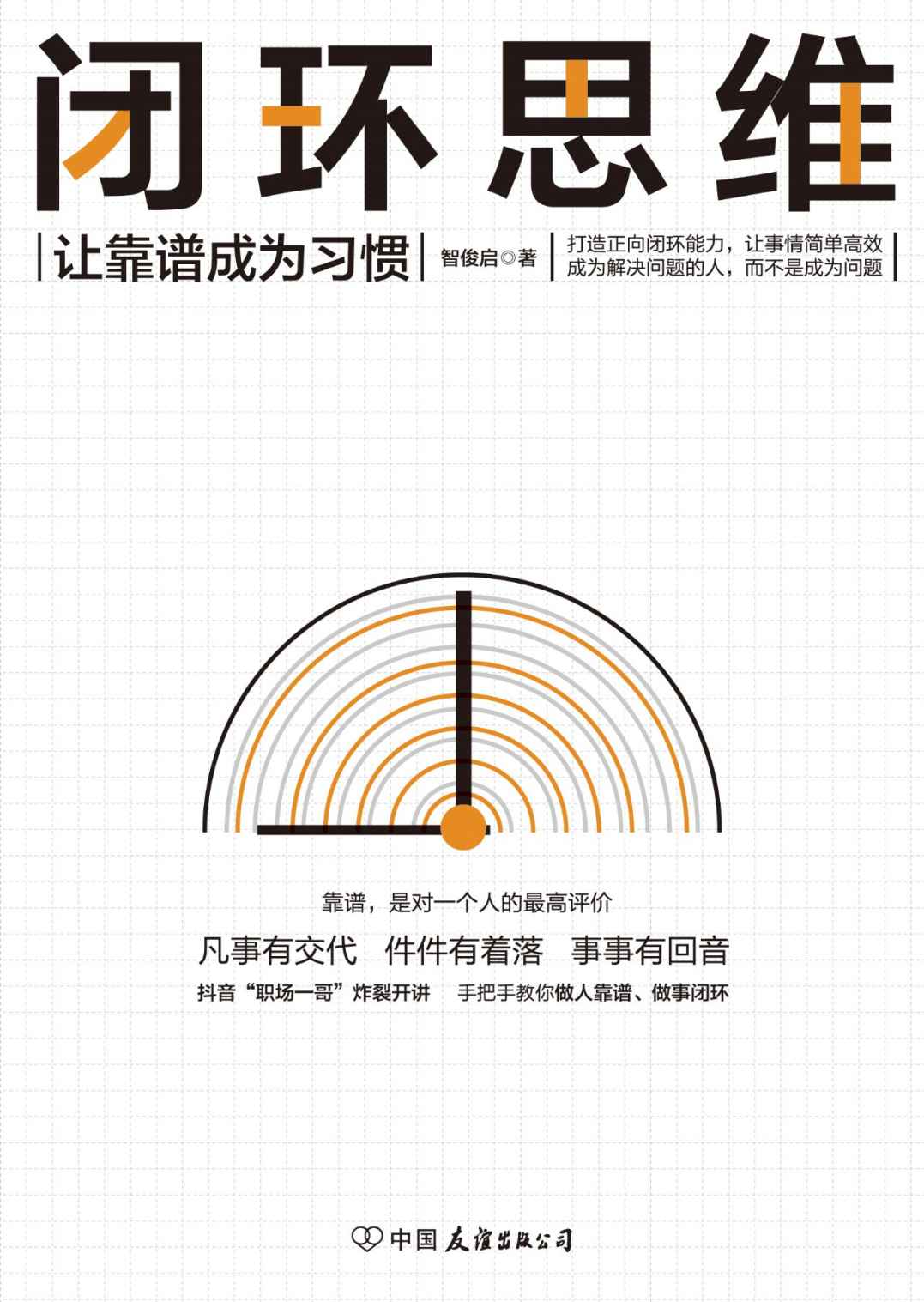 闭环思维