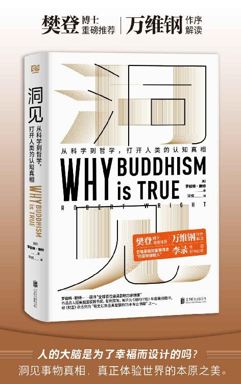 洞见：从科学到哲学,打开人类的认知真相