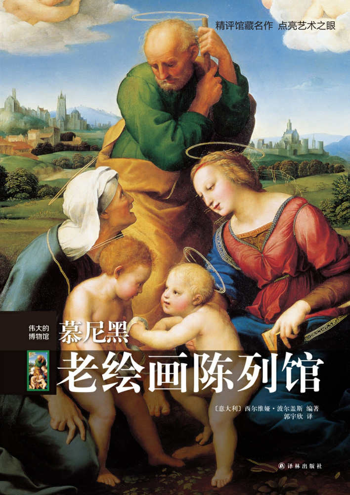 慕尼黑老绘画陈列馆（伟大的博物馆）
