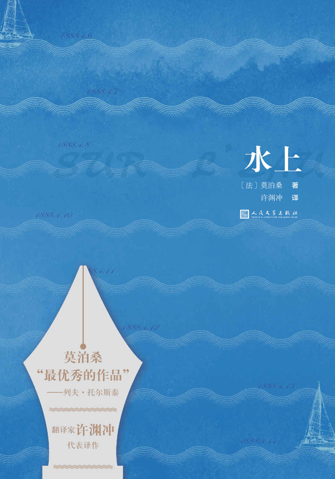 水上