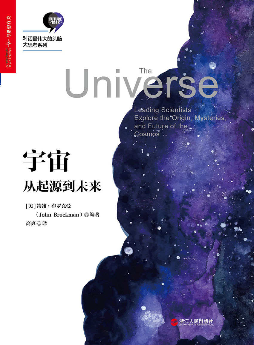 宇宙：从起源到未来