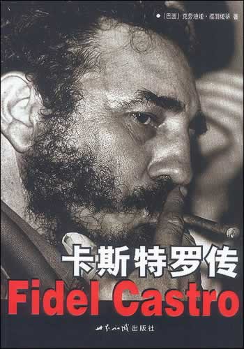卡斯特罗传