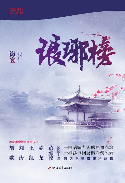 琅琊榜（全三册）
