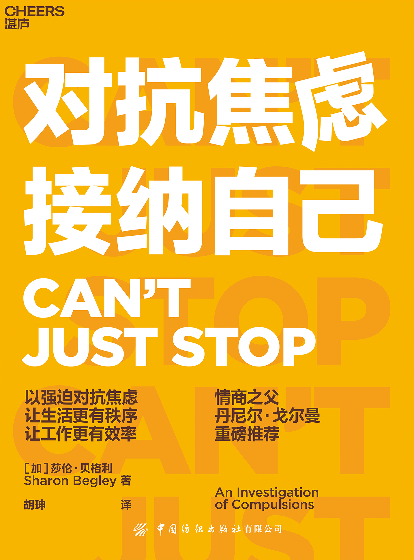 对抗焦虑，接纳自己