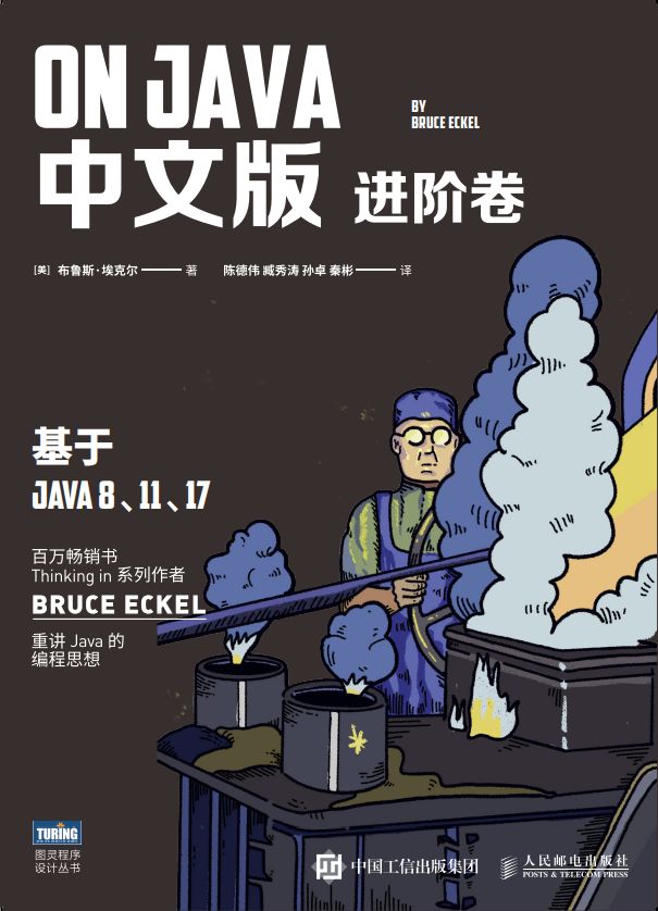 On Java 中文版 进阶卷