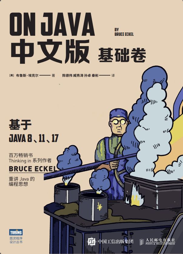 On Java 中文版 基础卷