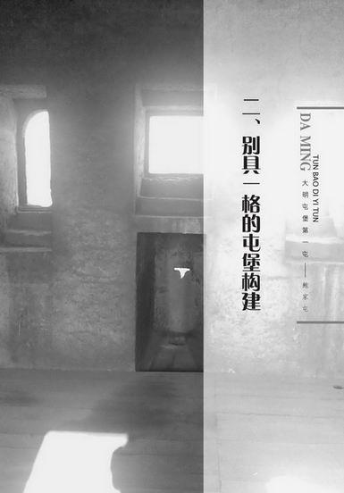 大明屯堡第一屯——鲍家屯-杨友维,鲍中行,唐明英,丁武光
