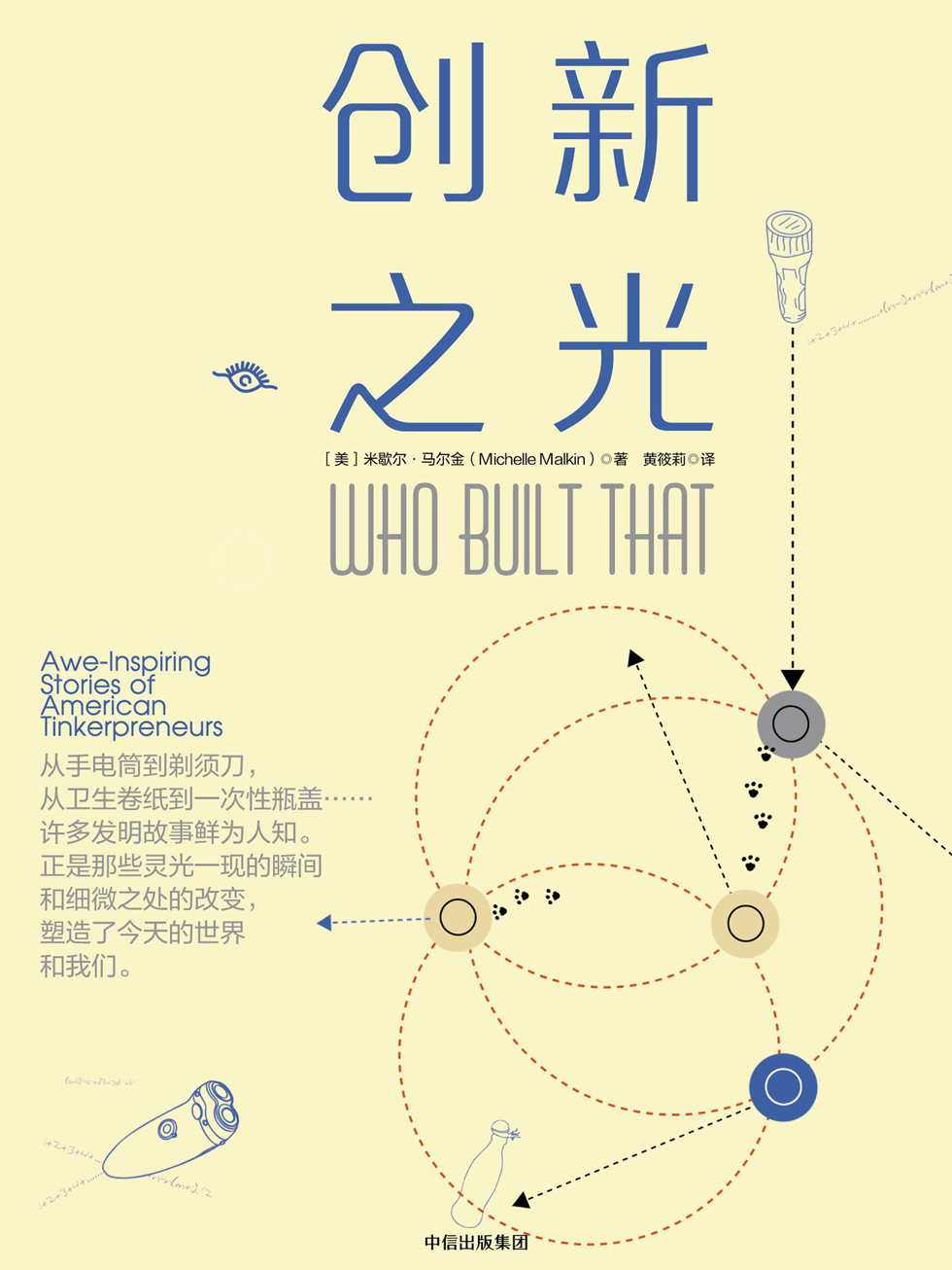 创新之光