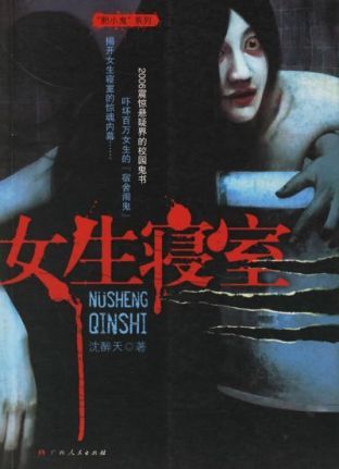 女生寝室(全三部)
