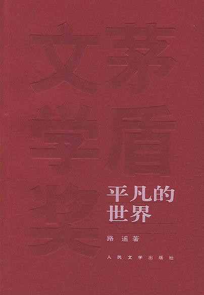 Ping Fan De Shi Jie