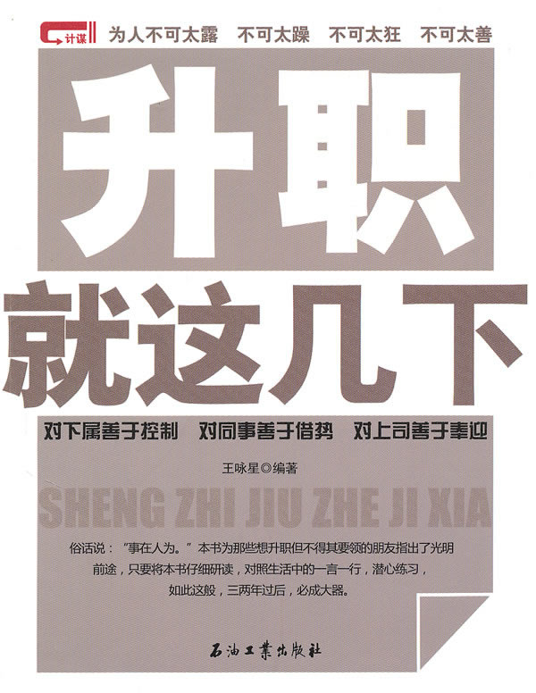 升职就这几下