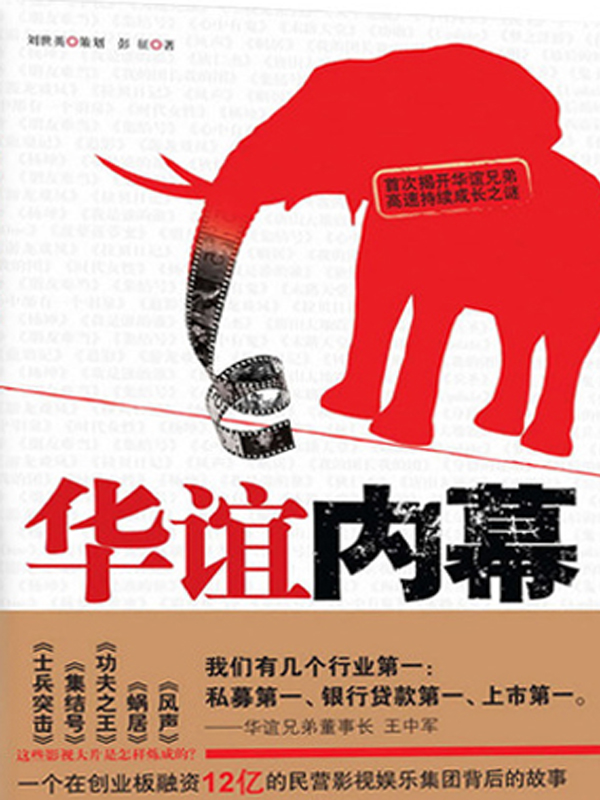 华谊内幕