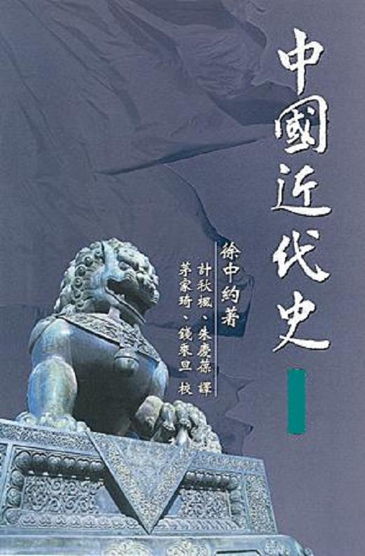 中国近代史（港版未删节）