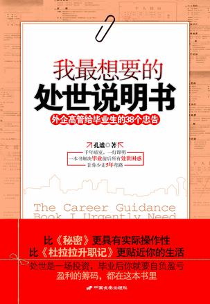 我最想要的处世说明书