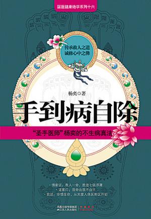 手到病自除