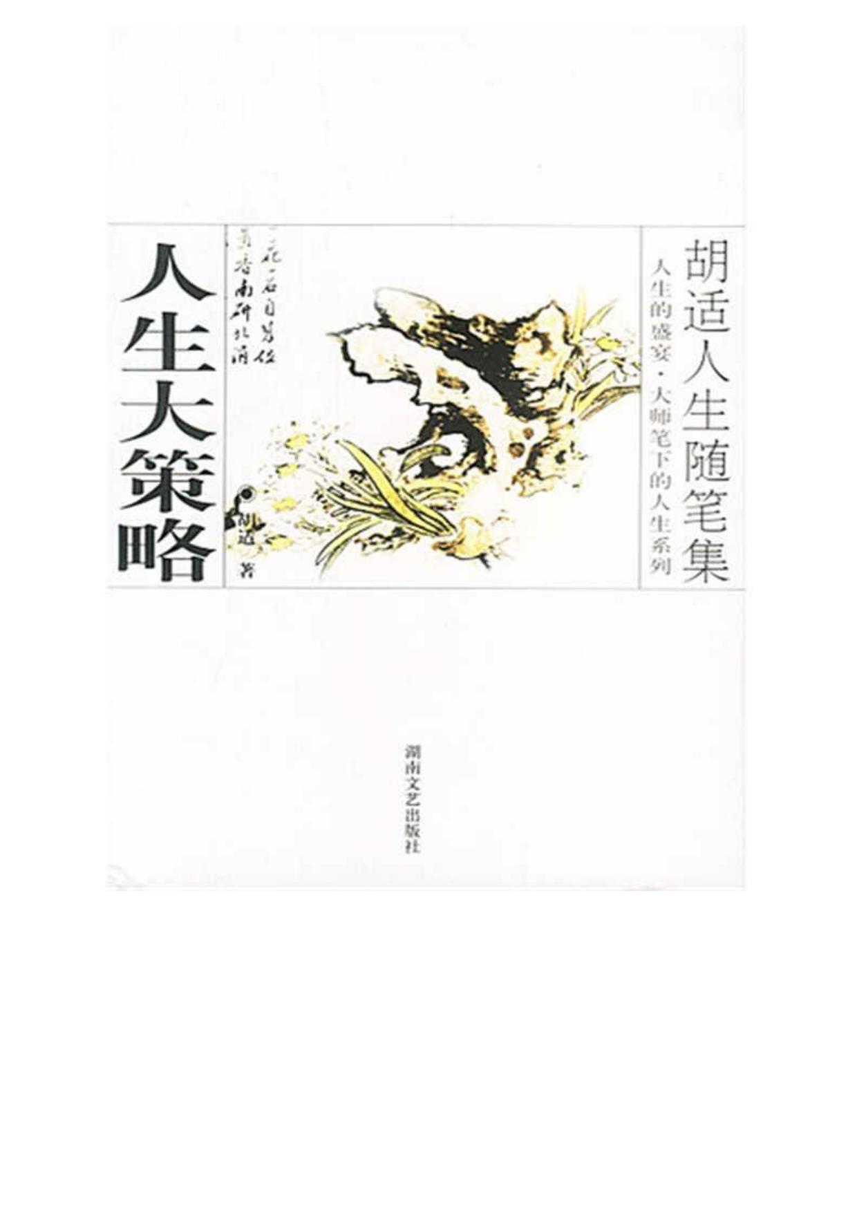 人生大策略