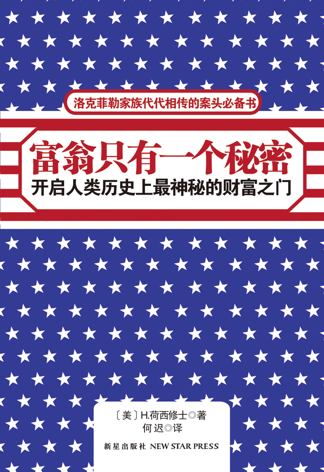 富翁只有一个秘密