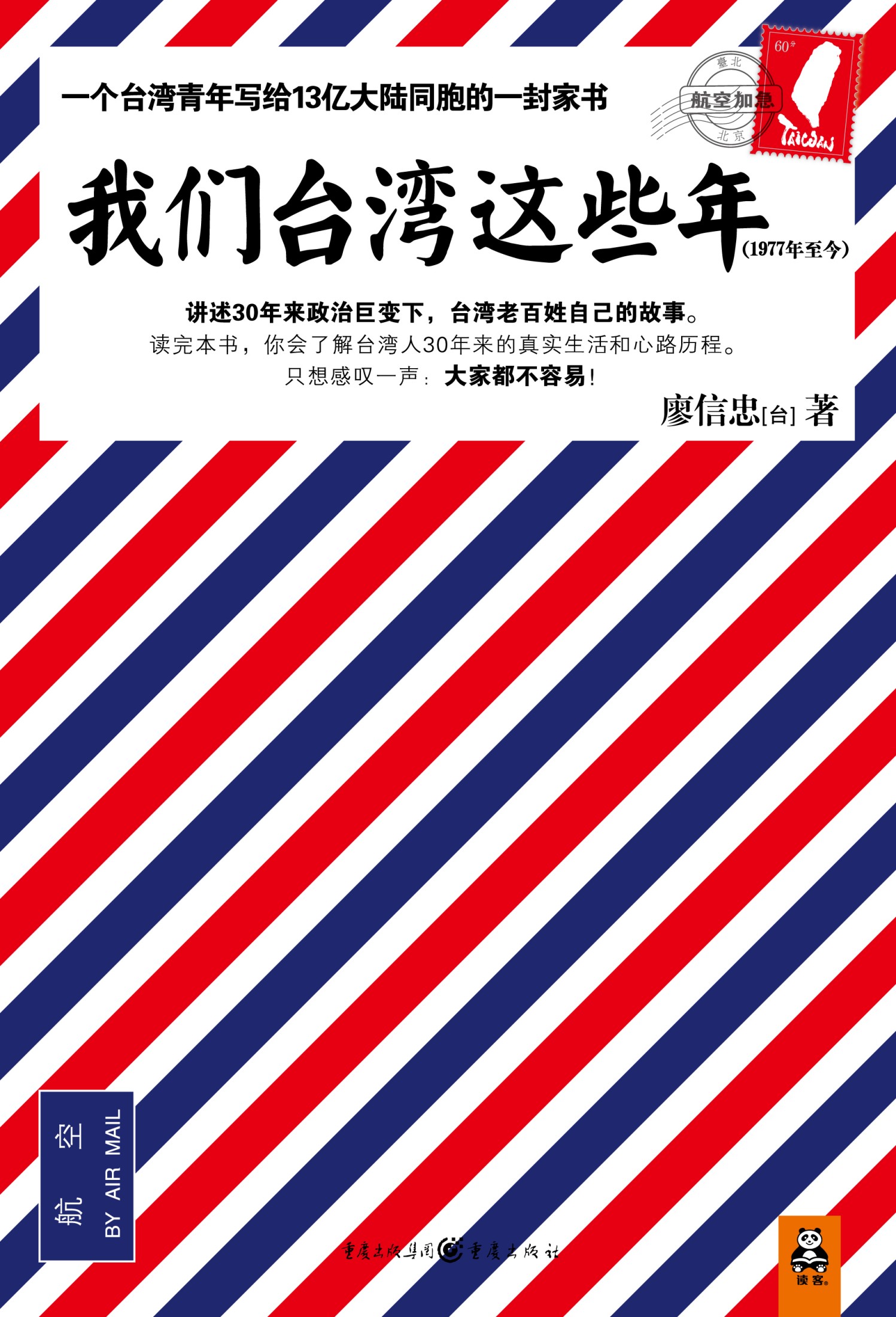 我们台湾这些年：1977年至今