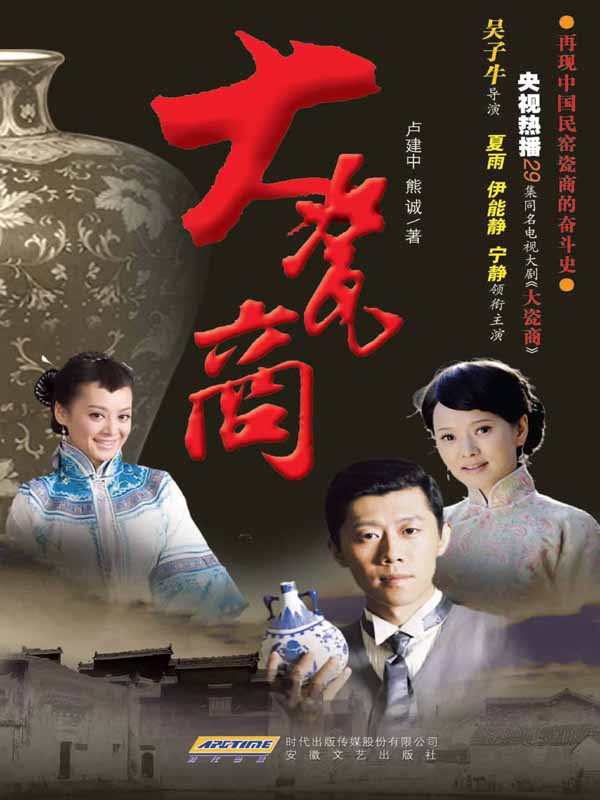 大瓷商